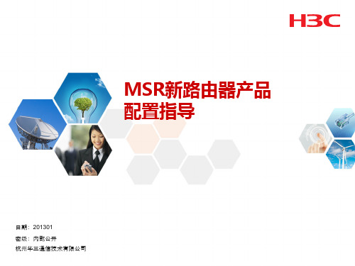 MSR+新产品配置指导