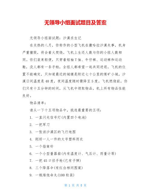 无领导小组面试题目及答案