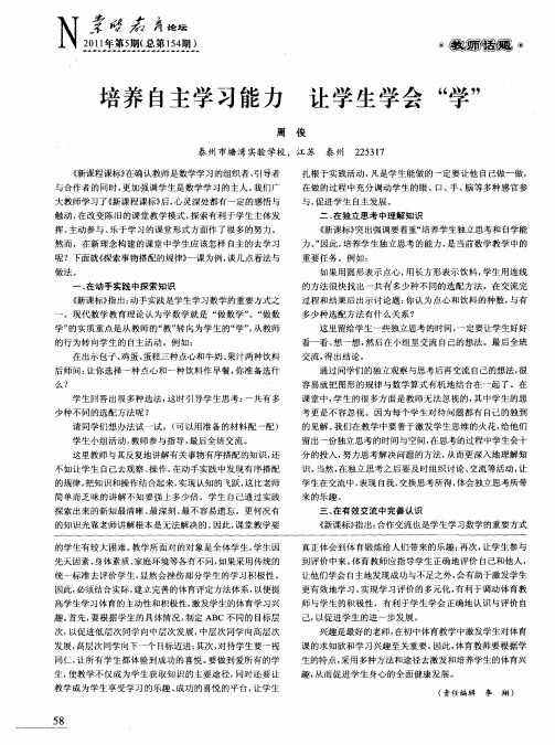 培养自主学习能力让学生学会“学”
