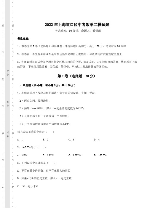 中考强化训练2022年上海虹口区中考数学二模试题(含答案及解析)