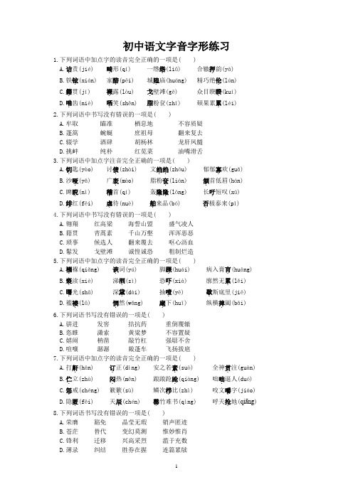 (完整word版)初中语文字音字形练习题(选择题,含答案)(2),推荐文档