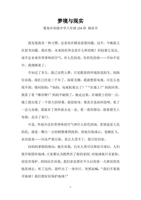 梦境与现实