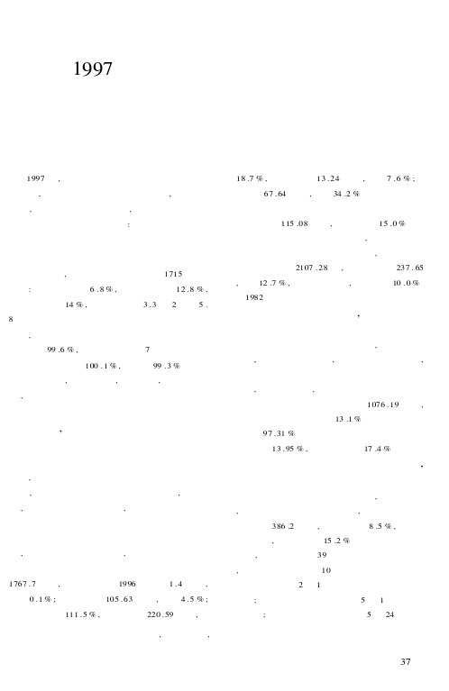 1997年江西省国民经济运行实现适度快速健康态势