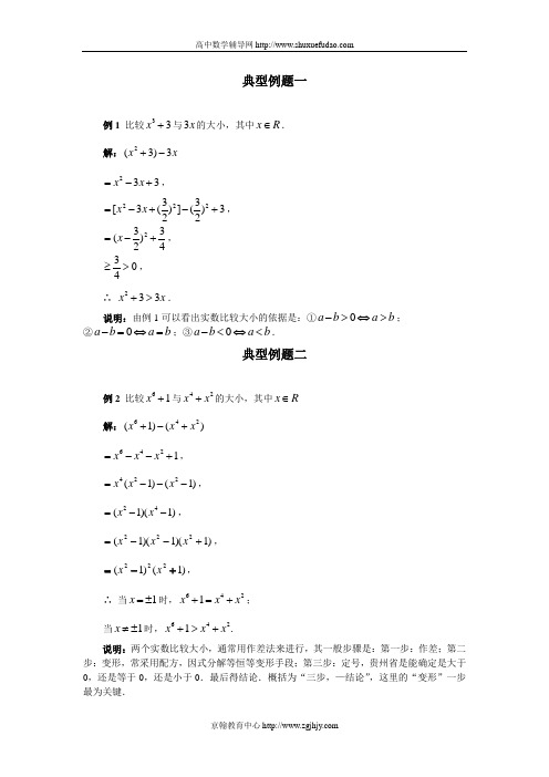 不等式性质的例题解析