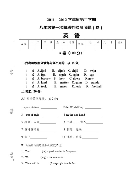 2011-2012学年度第二学期第一次月考八年级英语试题