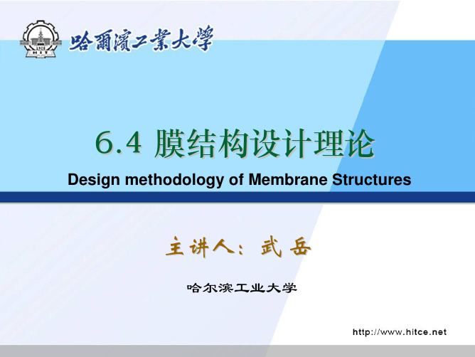 膜结构(4)-计算理论