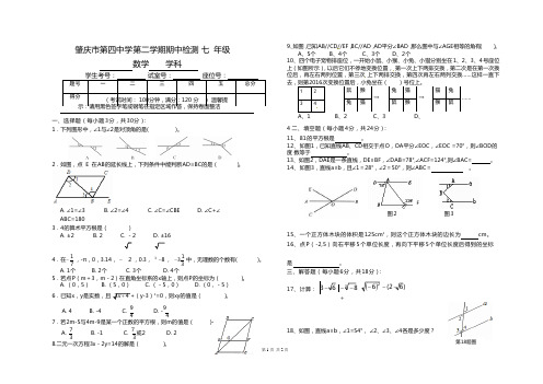 广东省肇庆第四中学2017-2018学年七年级下学期期中考试数学试题(无答案)