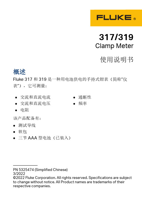 福禄克 Fluke 317 319 真有效值交直流数字钳形表 说明书