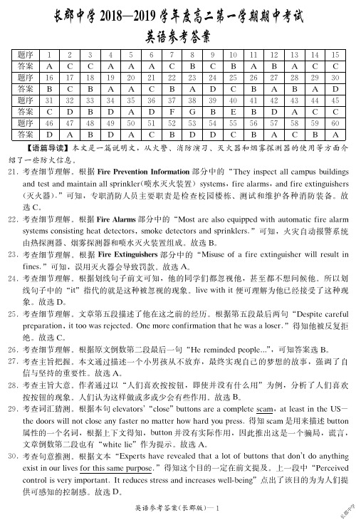 2019年10月17日湖南省长郡中学2018～2019学年度高2021届高2018级高二第一学期期中考试英语答案