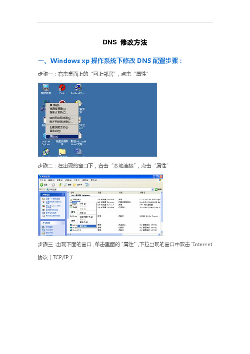 Windows xp操作系统下修改DNS配置步骤