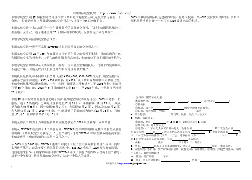 卡塔尔航空公司资料简介