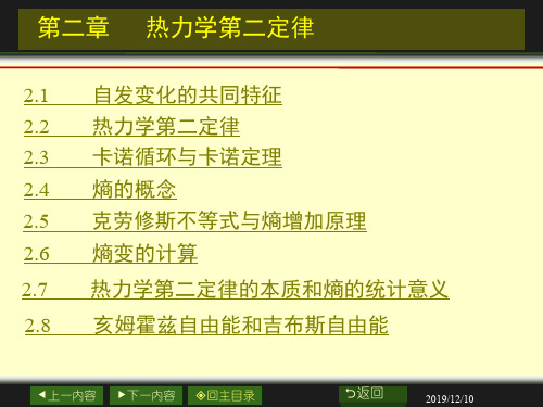 第一课物理化学 02章热力学第二定律