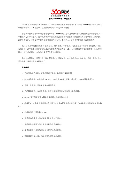 Unitec理工学院优势