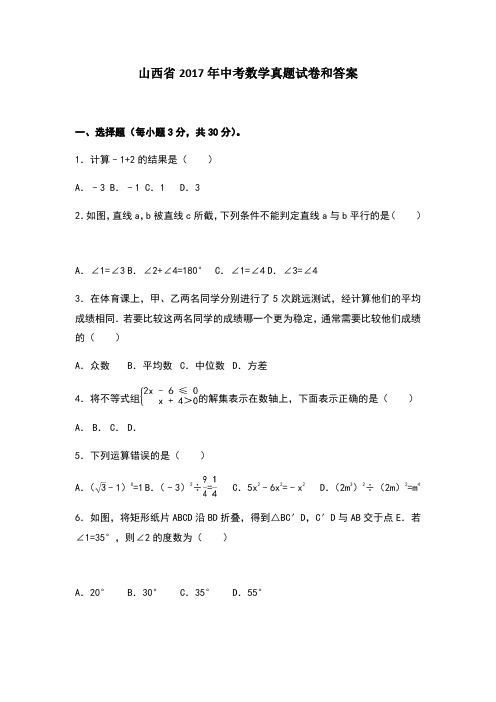 山西省中考数学真题试卷和答案