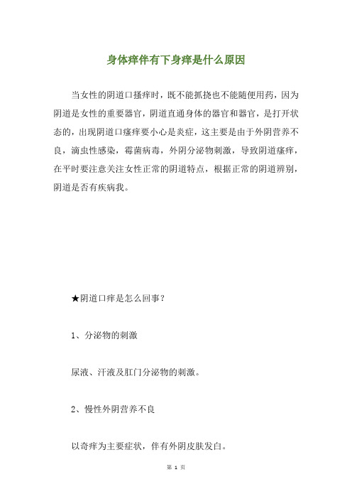 身体痒伴有下身痒是什么原因