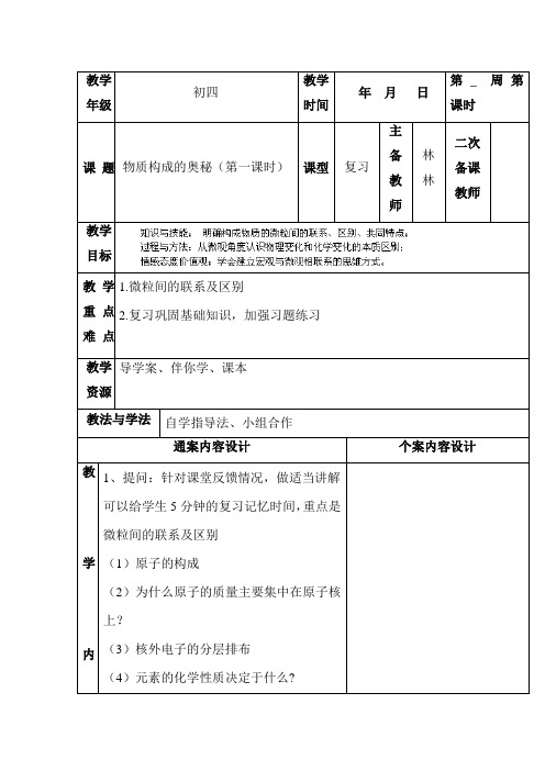 物质构成的奥秘导学案