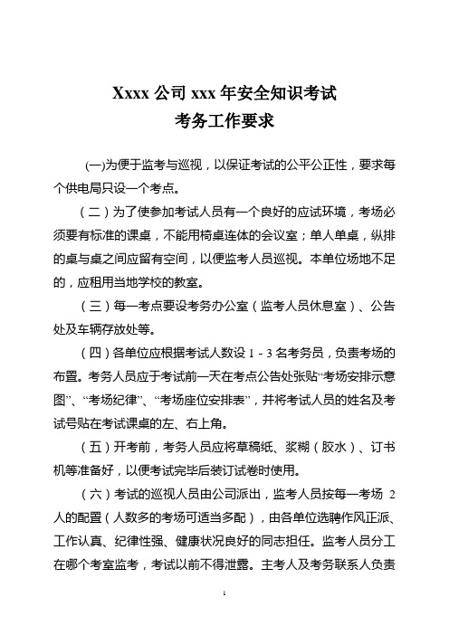 安全考试考场纪律要求
