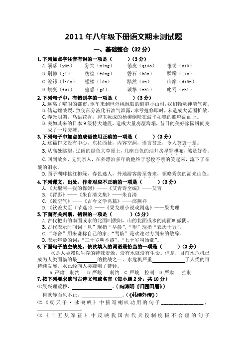 2011年语文版八年级第二学期语文期末质检题