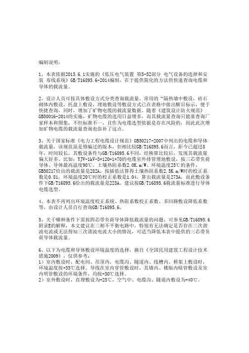 交流电力线缆载流量速查表