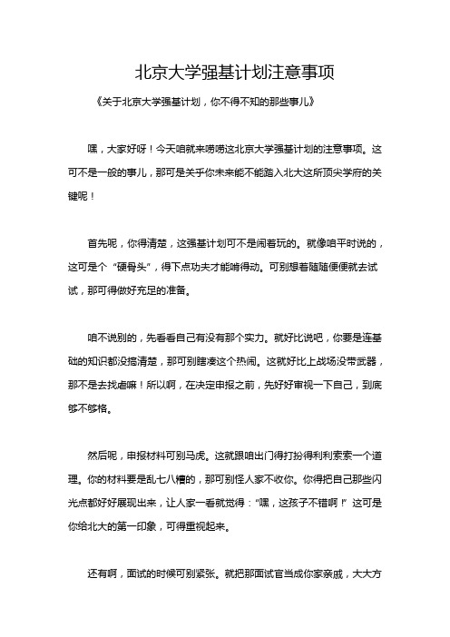 北京大学强基计划注意事项