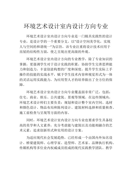 环境艺术设计室内设计方向专业