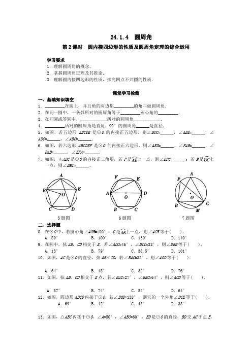 武汉市-2019【人教版】九年级上册数学：全册学案全集-90