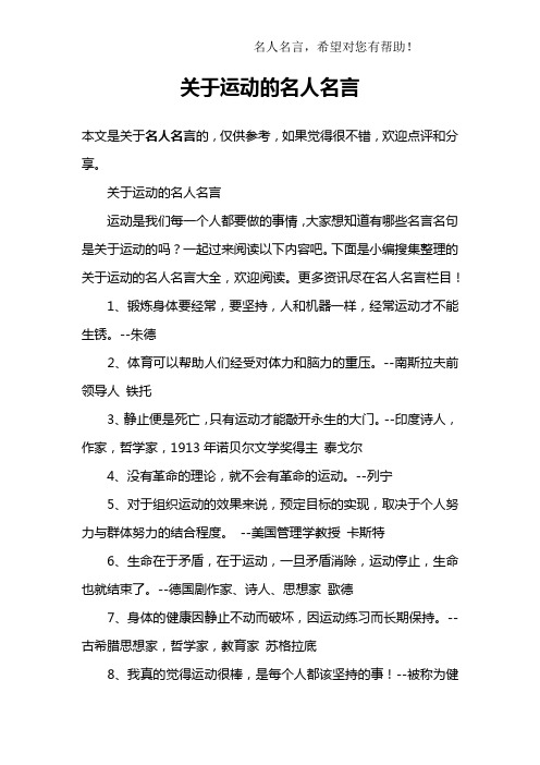 关于运动的名人名言