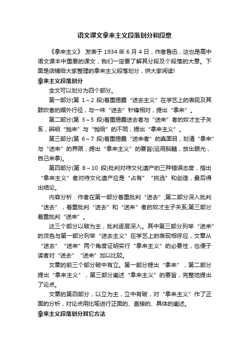 语文课文拿来主义段落划分和段意