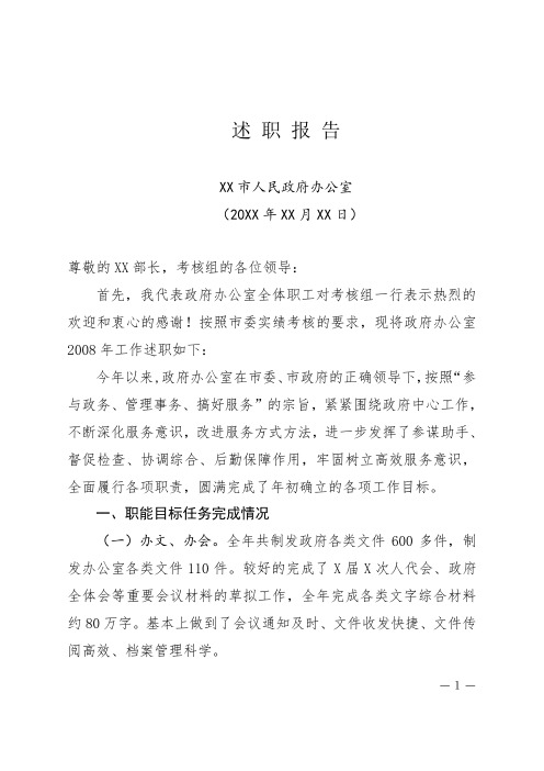 政府办主任述职报告