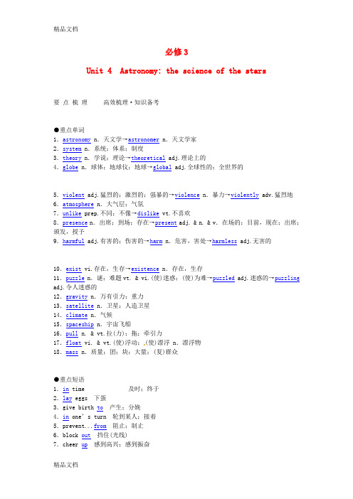 最新高考英语一轮复习-Unit-4-《Astronomy-the-science-of-the-stars》重点梳理现题解析