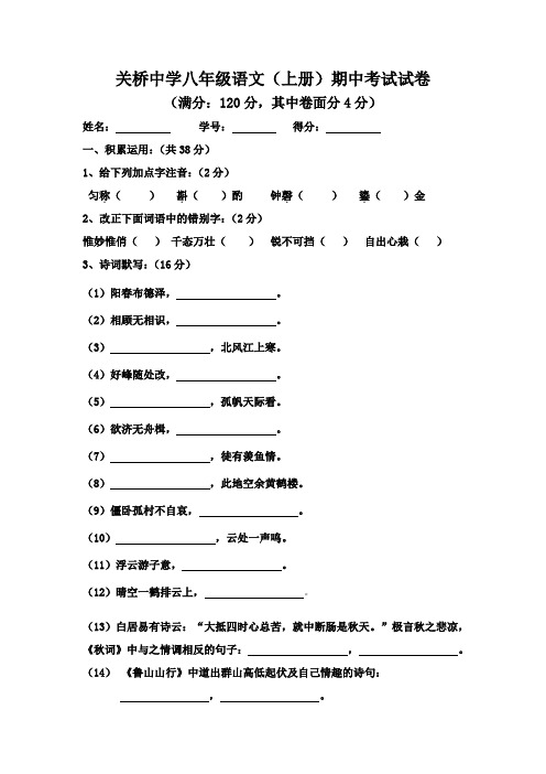 二中八年级语文上期中试卷