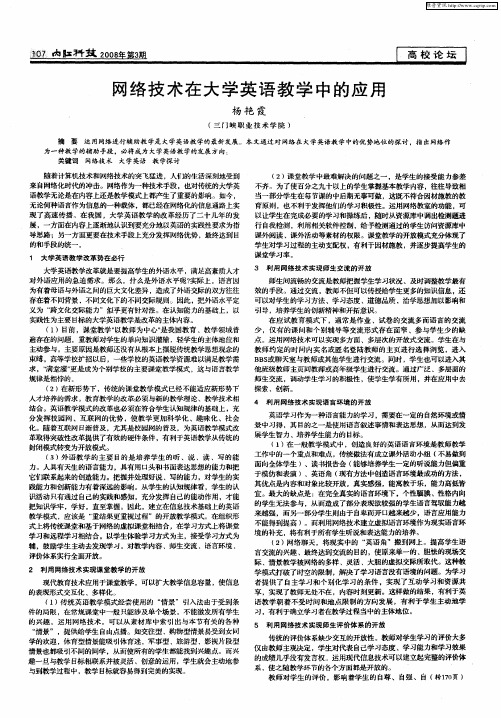 网络技术在大学英语教学中的应用