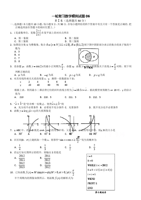 深圳市毕业班2018届高考数学一轮复习模拟试题(6)--有答案