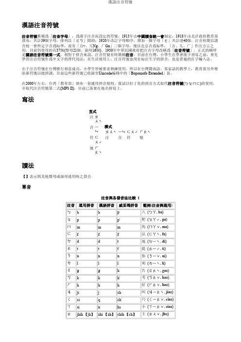 汉语注音符号