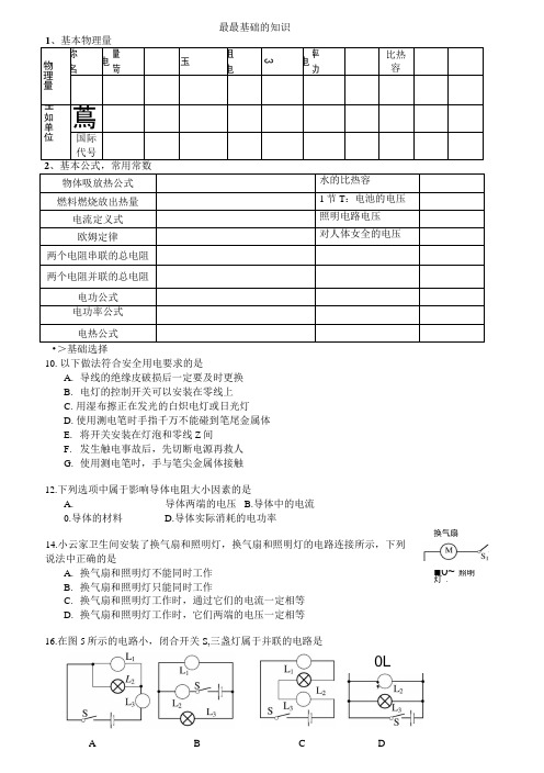 电学期末复习基础关系式.docx