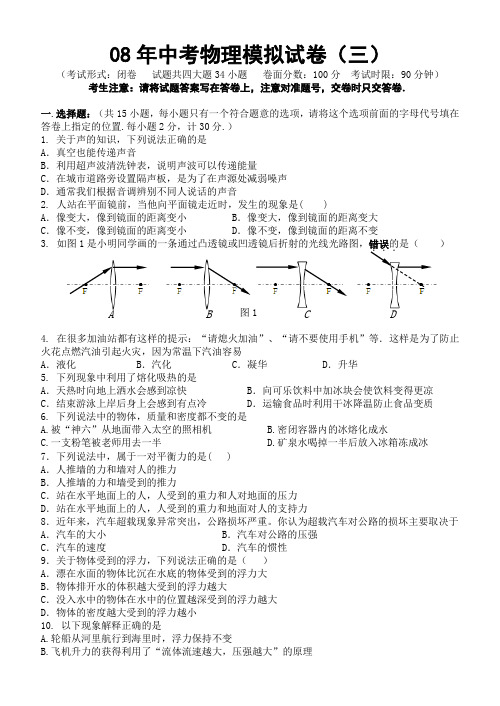 08年中考物理模拟试卷3