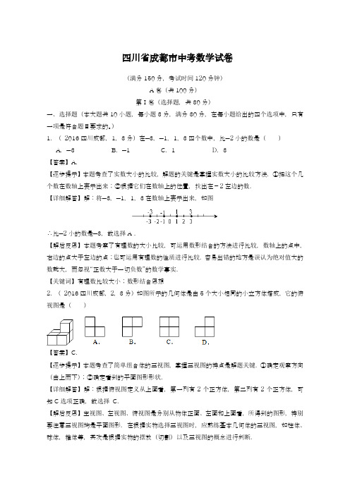 2019-2020年最新四川成都中考数学仿真模拟及答案解析