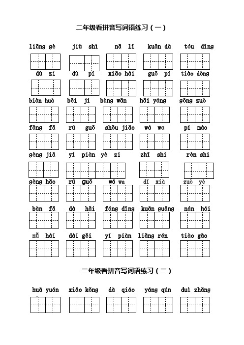 部编二年级语文国庆作业