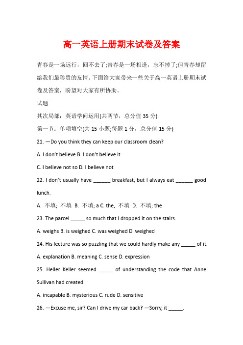 高一英语上册期末试卷及答案