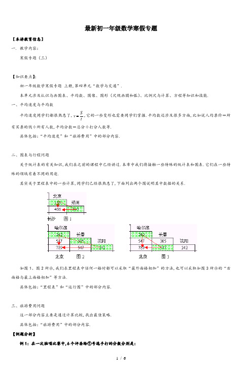 最新初一年级数学寒假专题