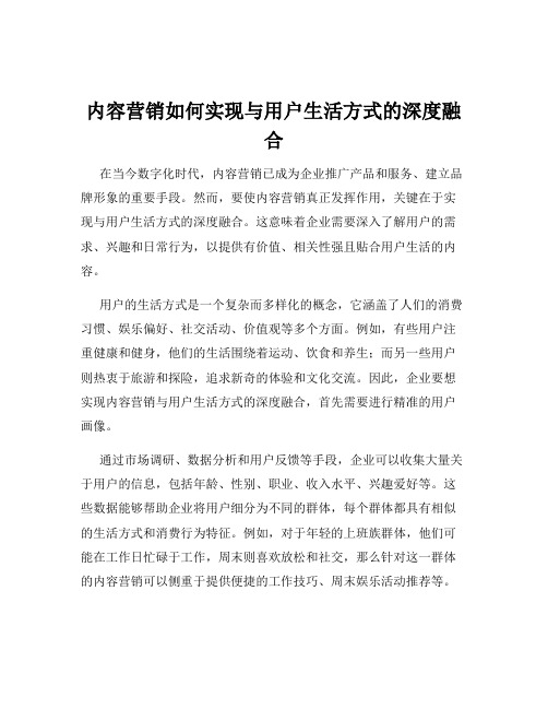 内容营销如何实现与用户生活方式的深度融合