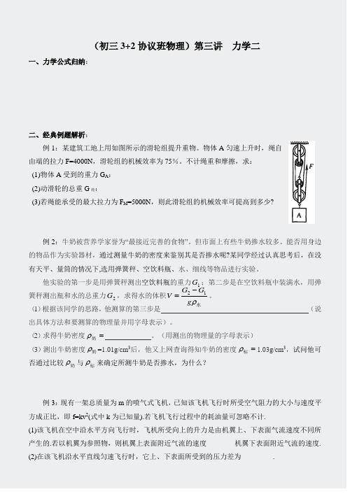 初三3+2协议班物理第二讲力学二二讲力学二32877