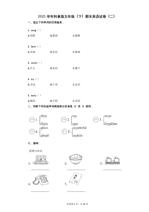 2021学年科普版五年级(下)期末英语试卷有答案