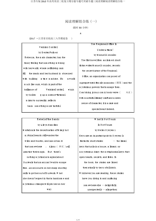 江苏专版2018年高考英语二轮复习增分篇专题巧突破专题三阅读理解阅读理解组合练一