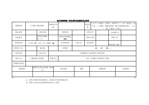 医疗废物焚烧厂样品采样及监测信息记录表