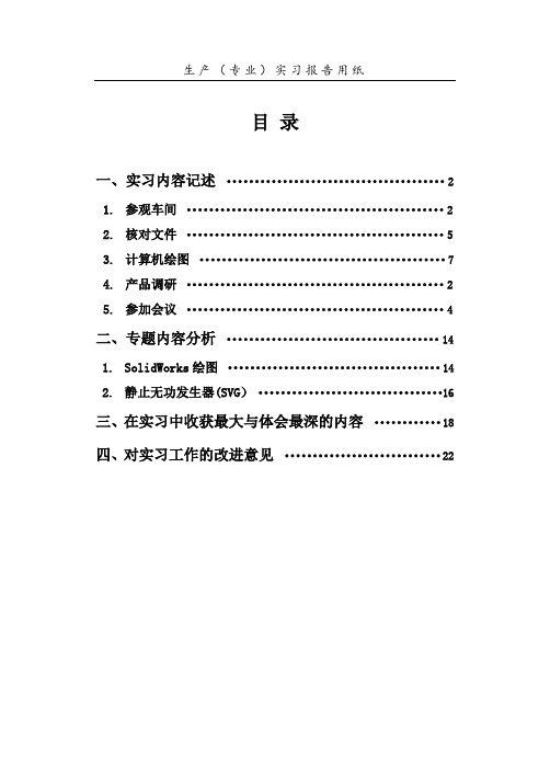 华中科技大学电气学院暑期生产实习思源电气实习报告tym