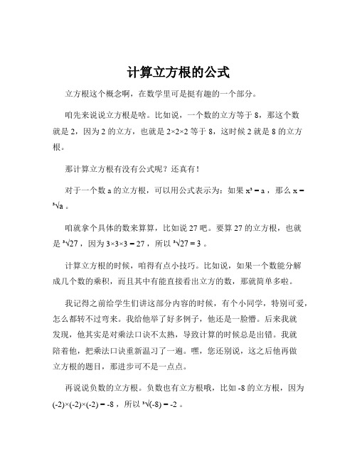 计算立方根的公式