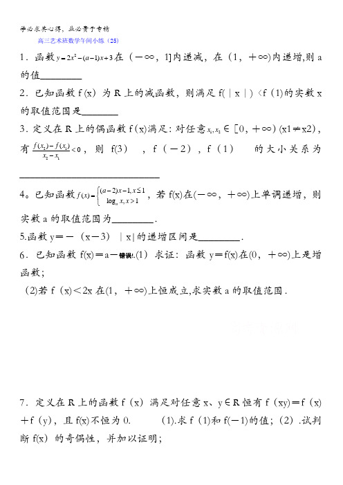 江苏省沭阳县建陵高级中学2016届高三艺术班数学午间小练25 含答案