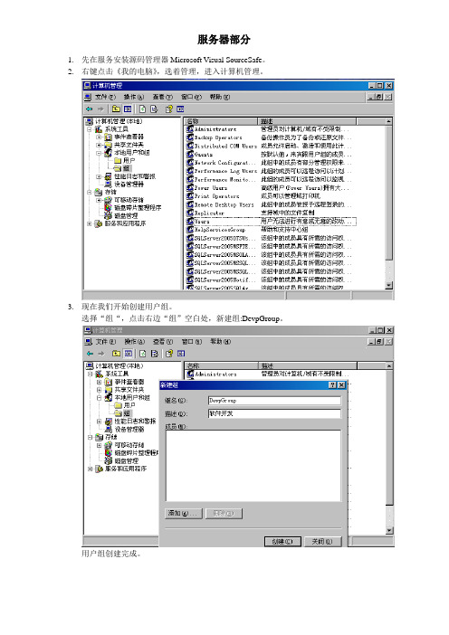 Microsoft Visual SourceSafe(服务器上源码管理工具账号创建、权限分配使用)