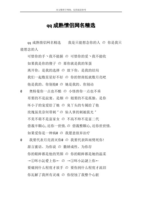 qq成熟情侣网名精选